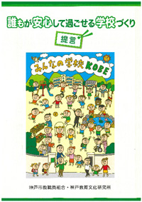 兵庫県教職員組合