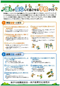 兵庫県教職員組合