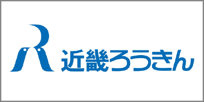 近畿ろうきん